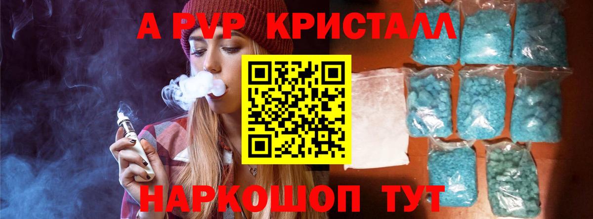 A PVP VHQ  A-PVP кристаллы  A-PVP  Мытищи  Вход с VPN  A-PVP кристаллы 