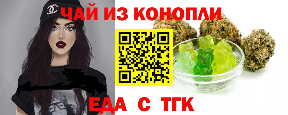 Еда ТГК конопля  Вход с VPN  Мытищи 