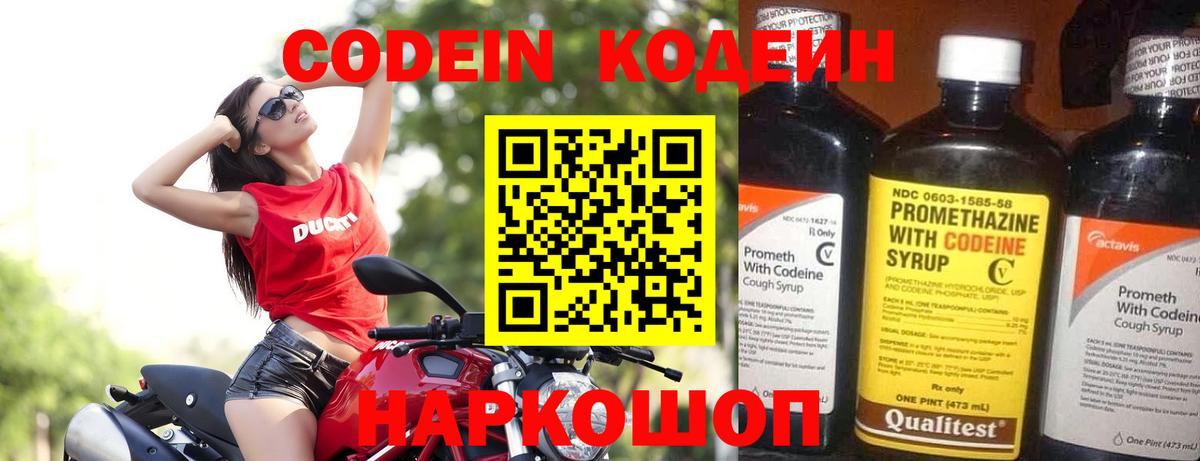 Codein напиток Lean (лин)  Вход с VPN  Кодеин напиток Lean (лин)  Мытищи 