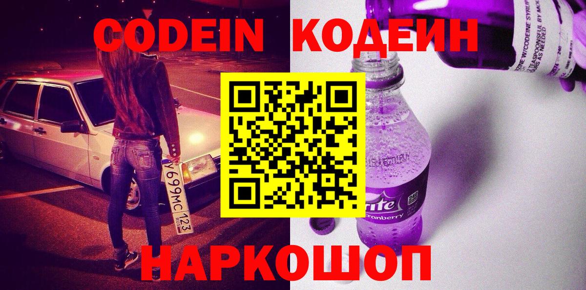 Codein Purple Drank Мытищи