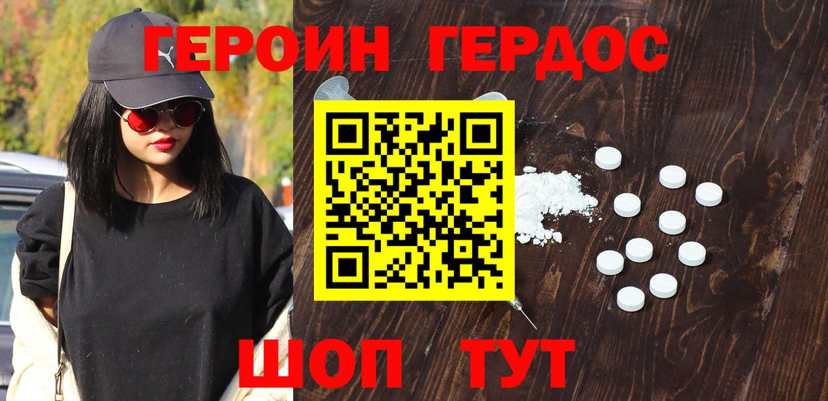 Героин гречка Мытищи