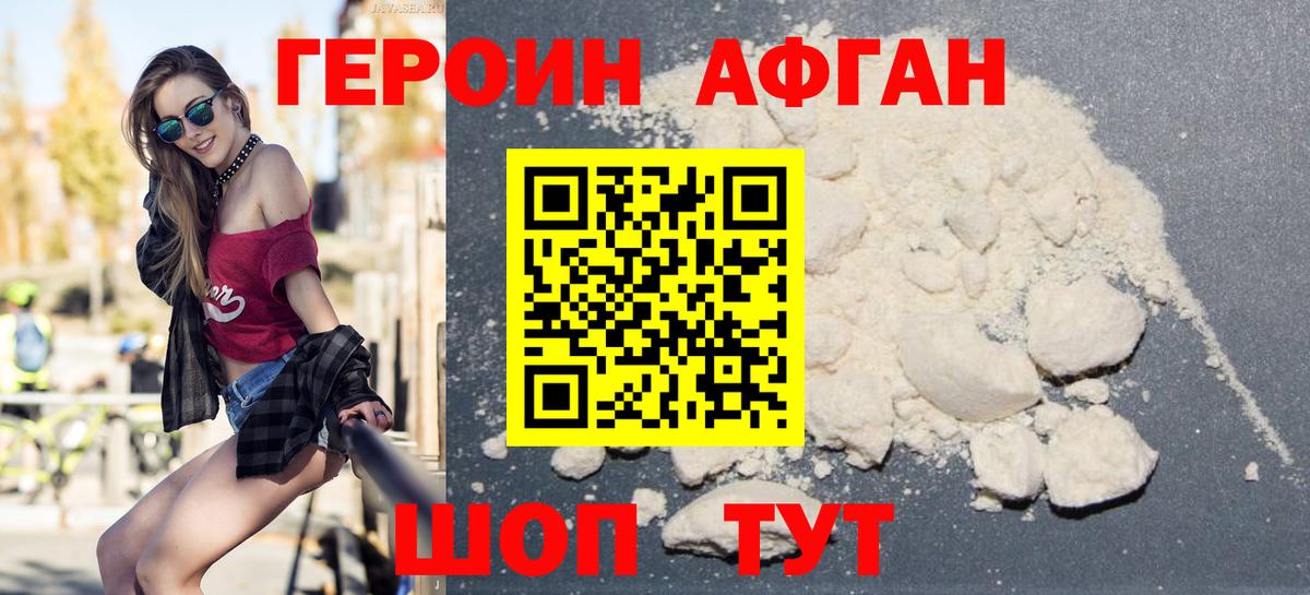 Героин  Героин VHQ  Вход с VPN  Мытищи 