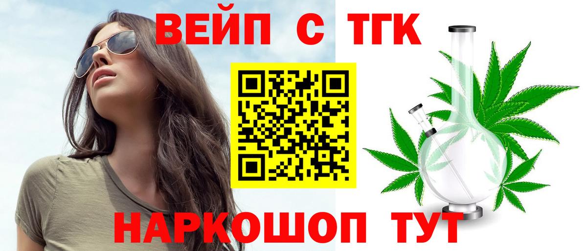 ТГК жижа Мытищи